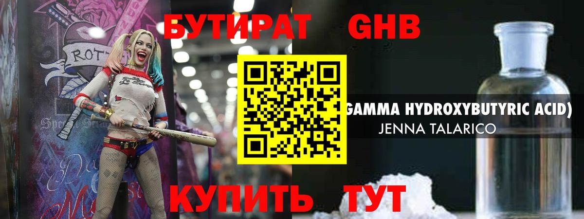 Орехово-Зуево  Бутират  Вход с VPN  БУТИРАТ GHB 