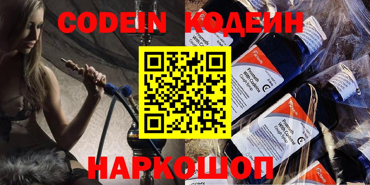 Орехово-Зуево  Codein Purple Drank  Вход с VPN 