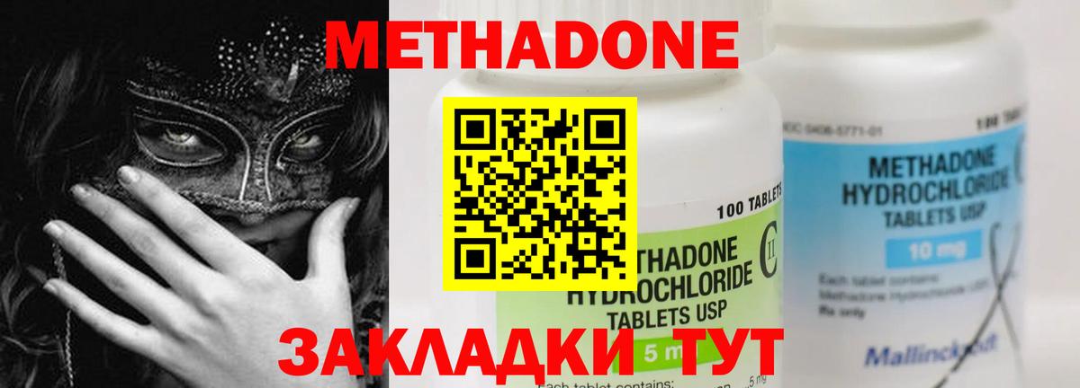Орехово-Зуево  МЕТАДОН methadone  Вход с VPN  МЕТАДОН methadone 